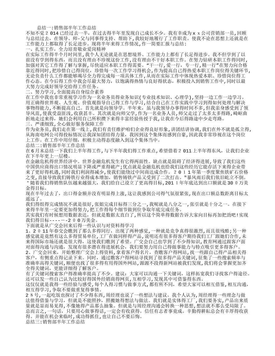 销售部半年工作总结_第1页