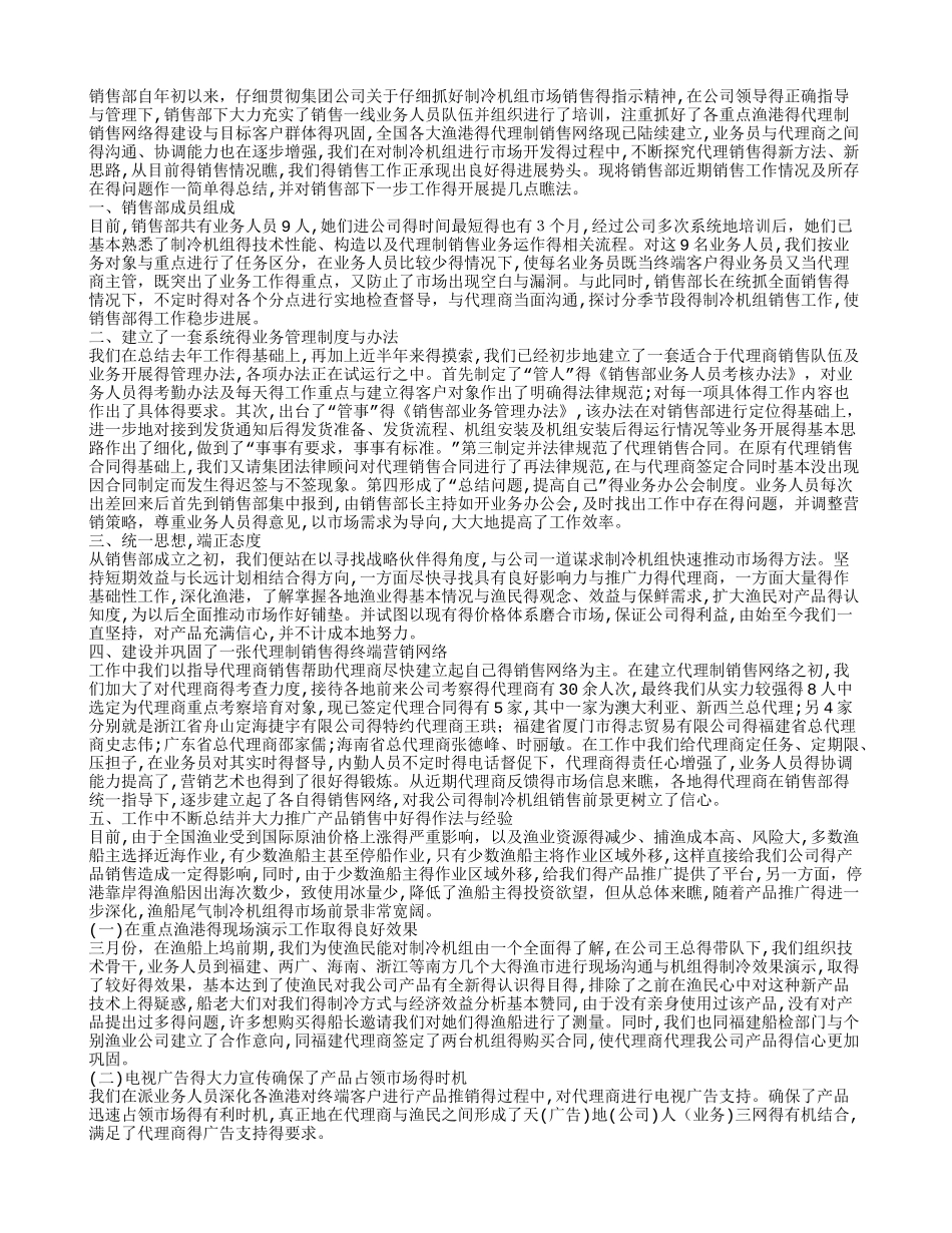 销售部半年工作总结_第2页