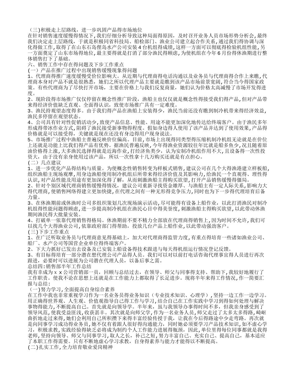 销售部半年工作总结_第3页