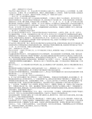销售部半年工作总结