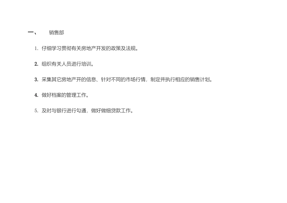 销售部岗位职责_第2页