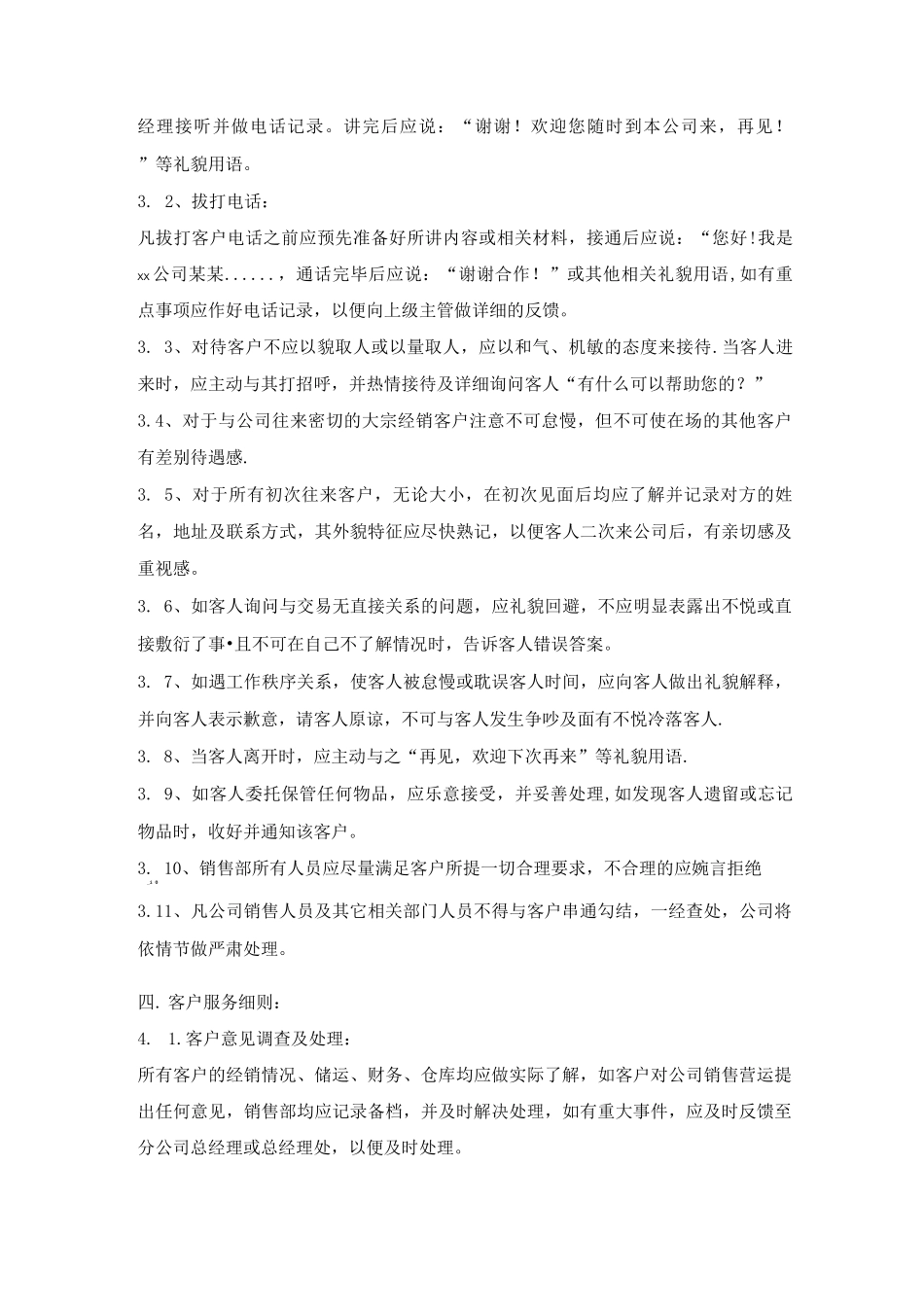 销售部岗位职责管理制度_第3页