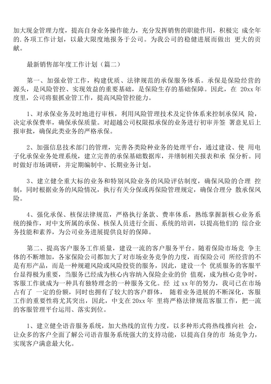 销售部年度工作计划_第2页