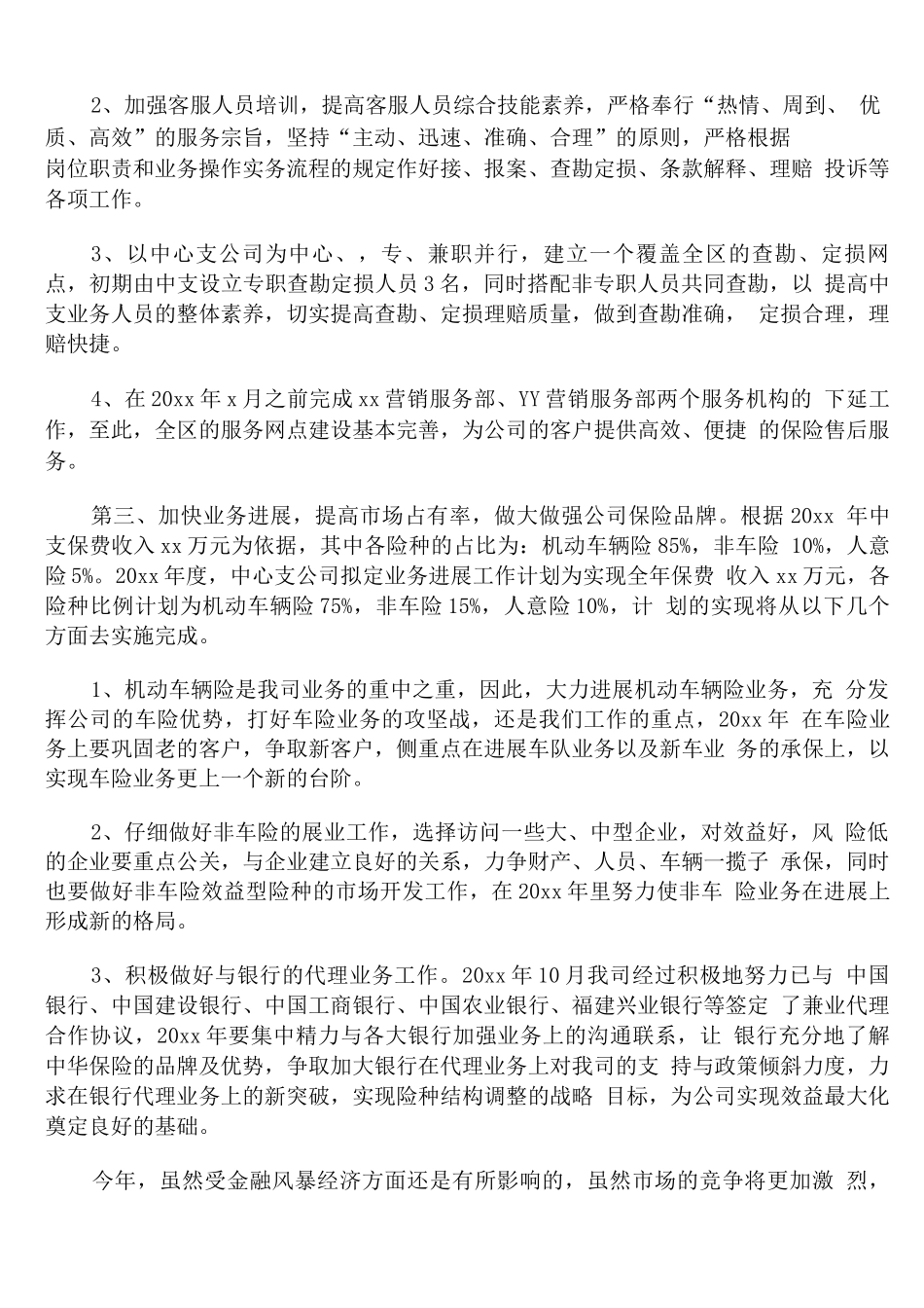 销售部年度工作计划_第3页