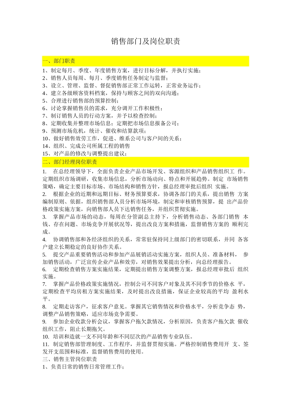 销售部岗位职责(1)_第1页