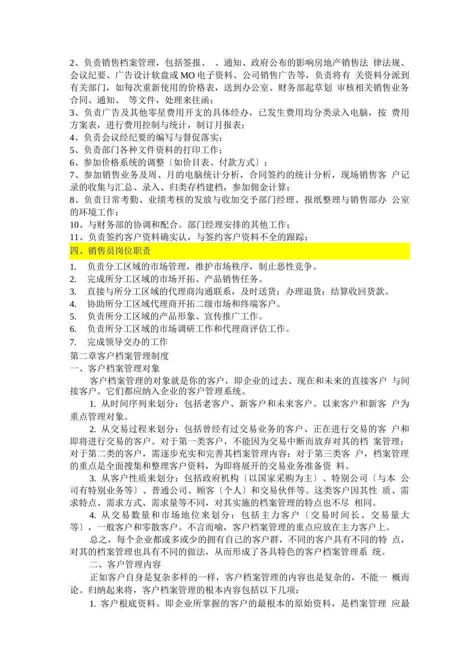 销售部岗位职责(1)_第2页