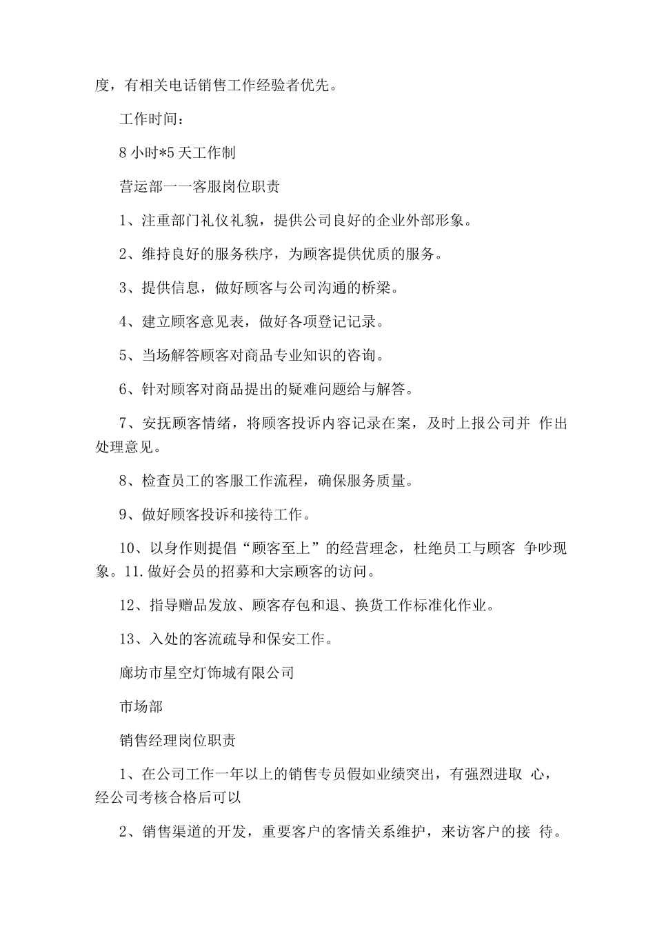 销售部客服岗位职责_第2页