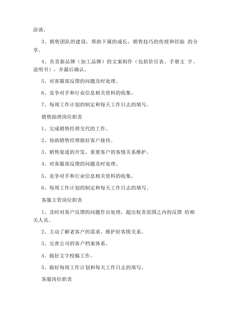 销售部客服岗位职责_第3页