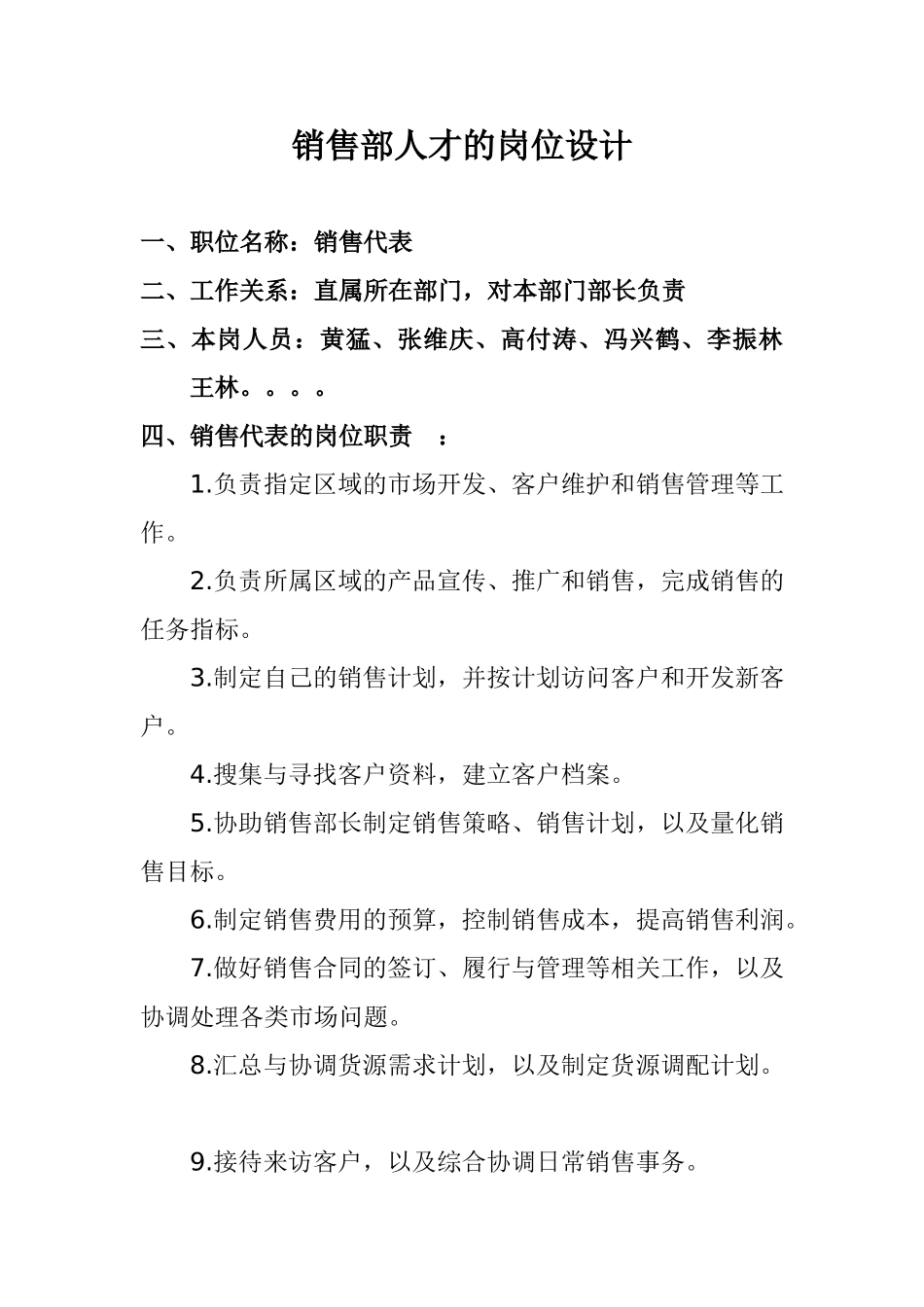 销售部岗位设计及职责_第1页