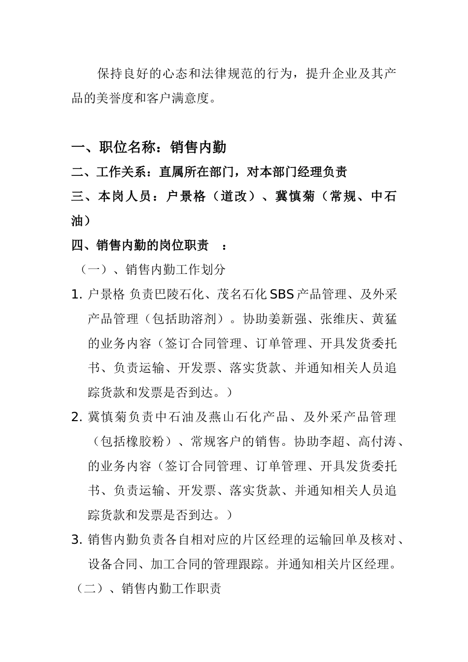 销售部岗位设计及职责_第2页