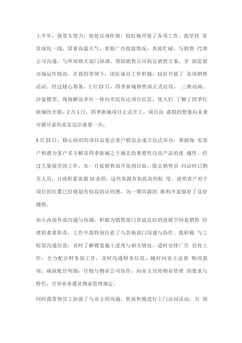 销售部度工作总结_第2页