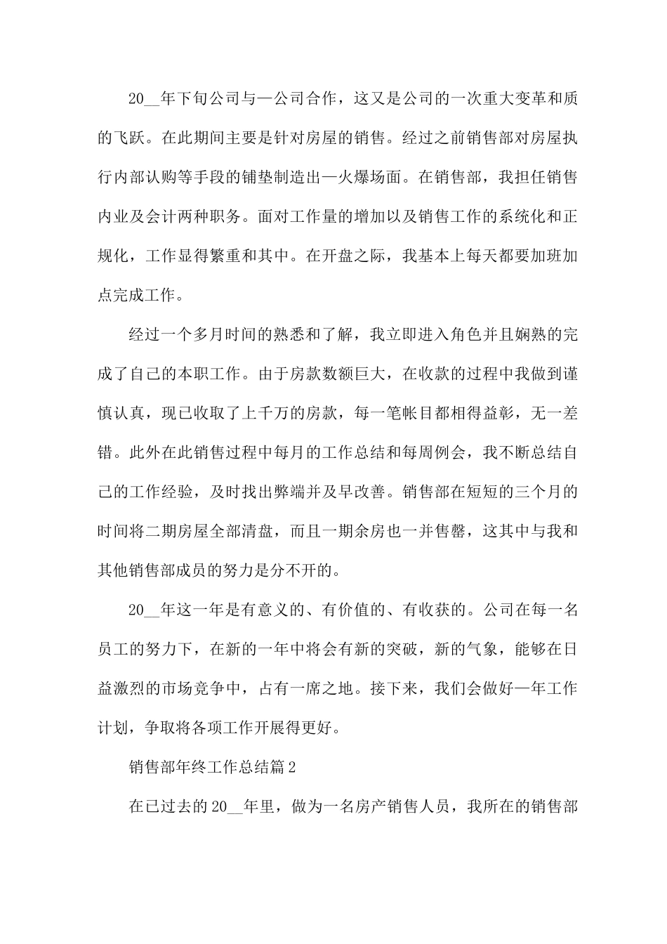 销售部年终工作总结5篇_第2页