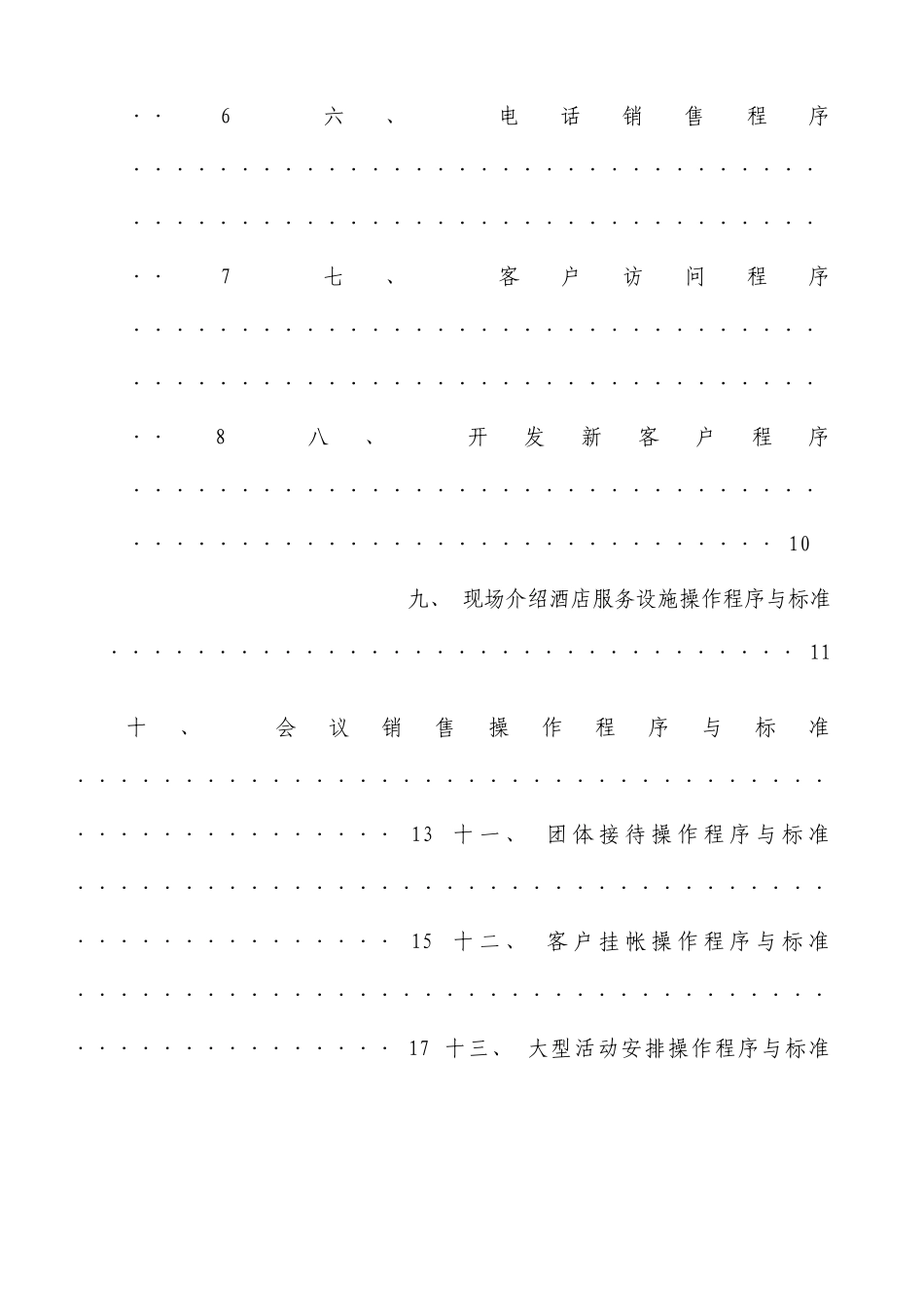 销售部操作流程及SOP规范_第2页
