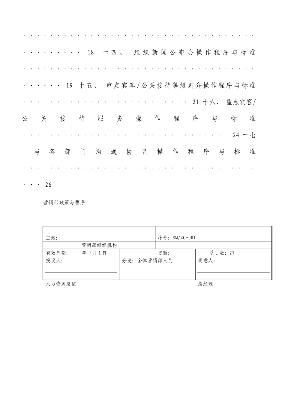 销售部操作流程及SOP规范_第3页