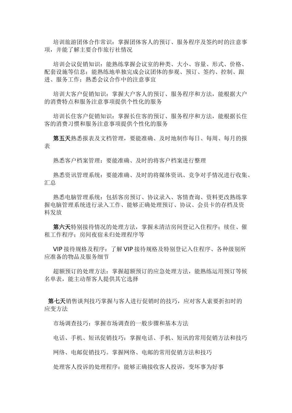 销售部新员工培训计划_第2页