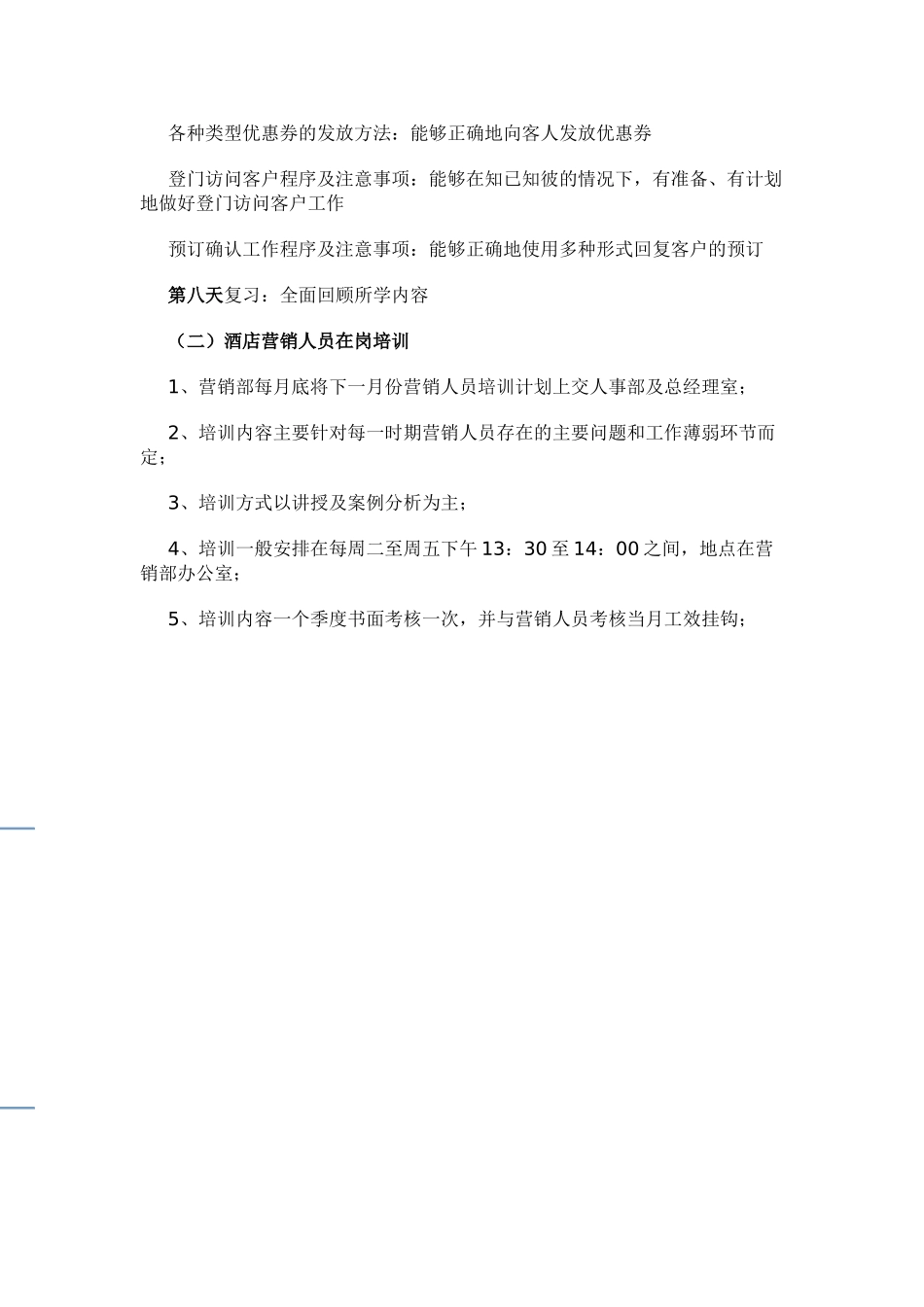 销售部新员工培训计划_第3页