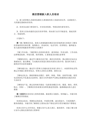 销售部新员工培训计划