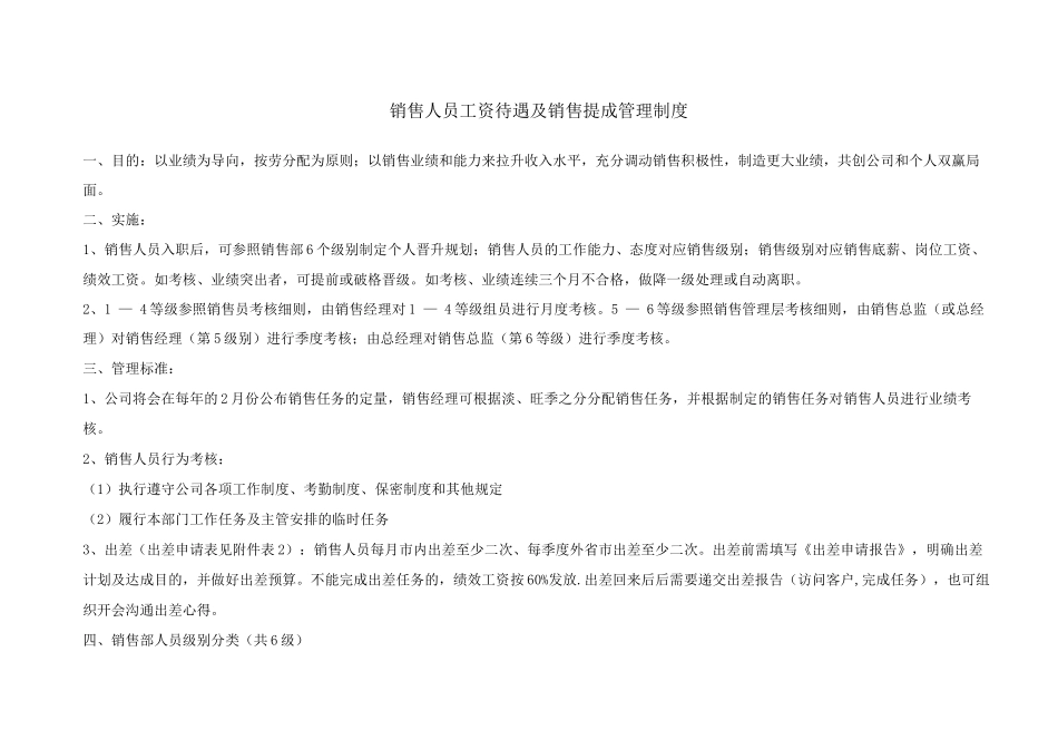 销售部提成及管理制度3_第1页