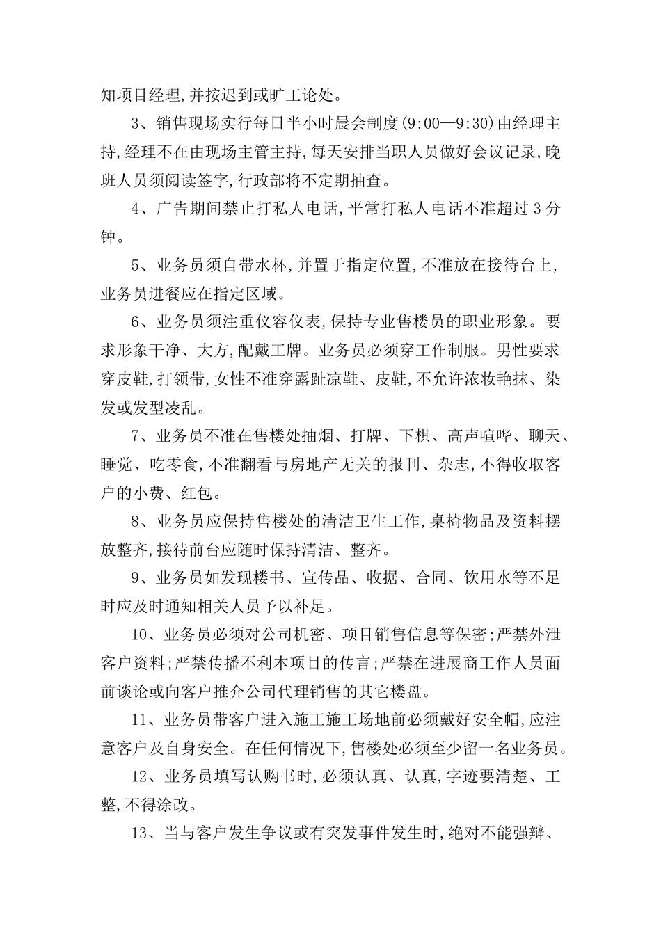 销售部现场管理制度模板_第3页