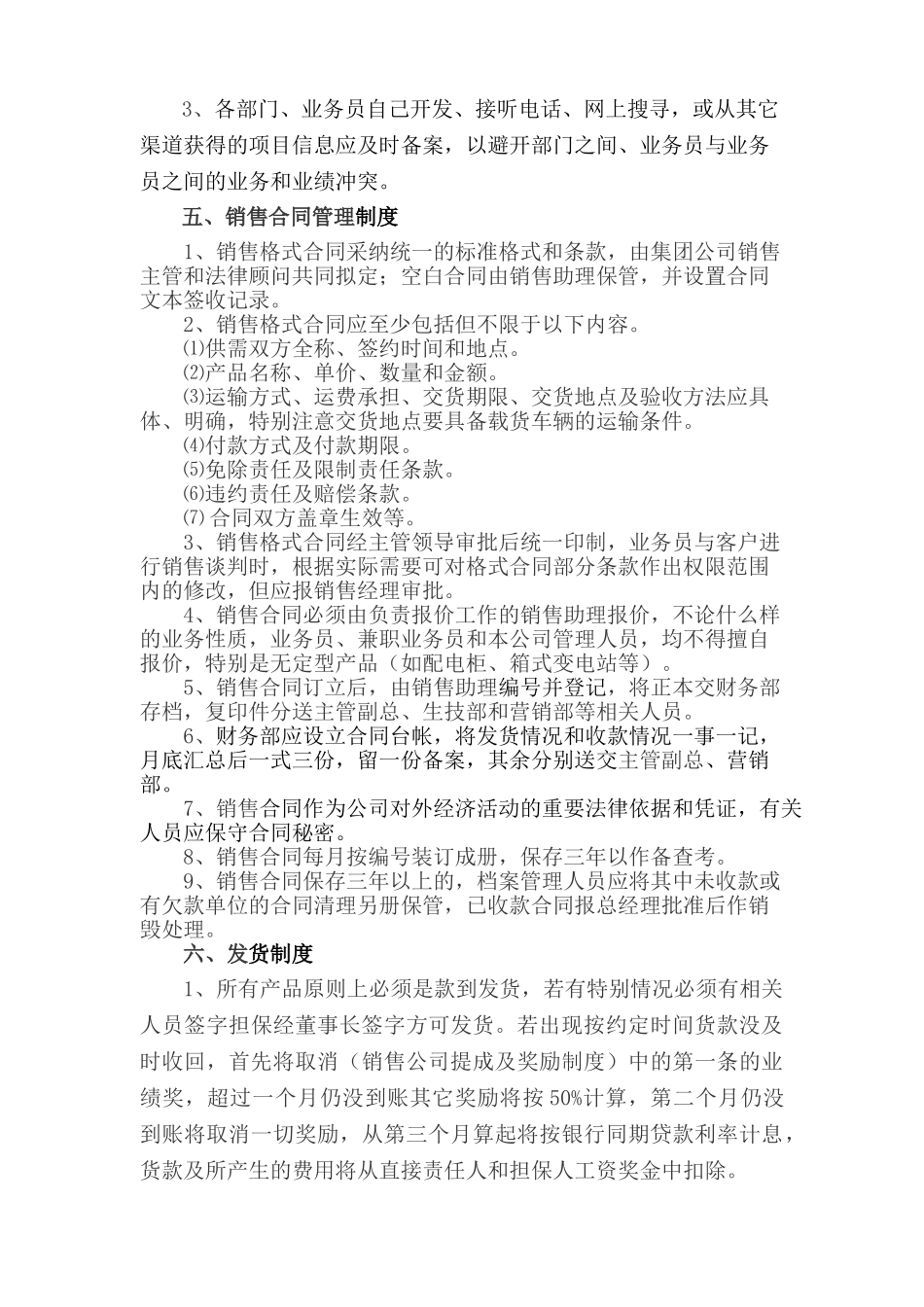 销售部管理制度_第3页