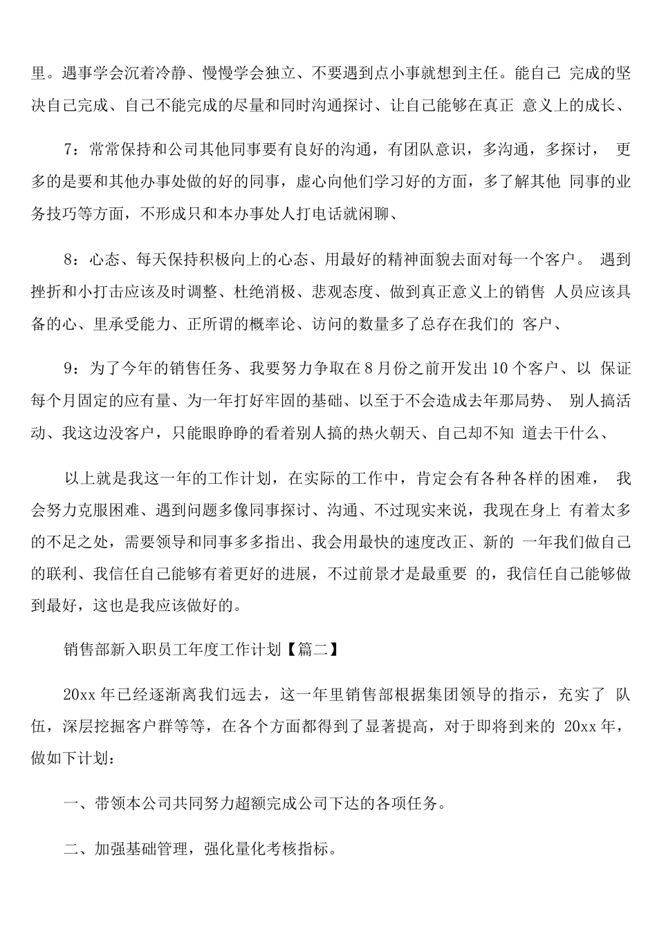 销售部新入职员工年度工作计划_第2页