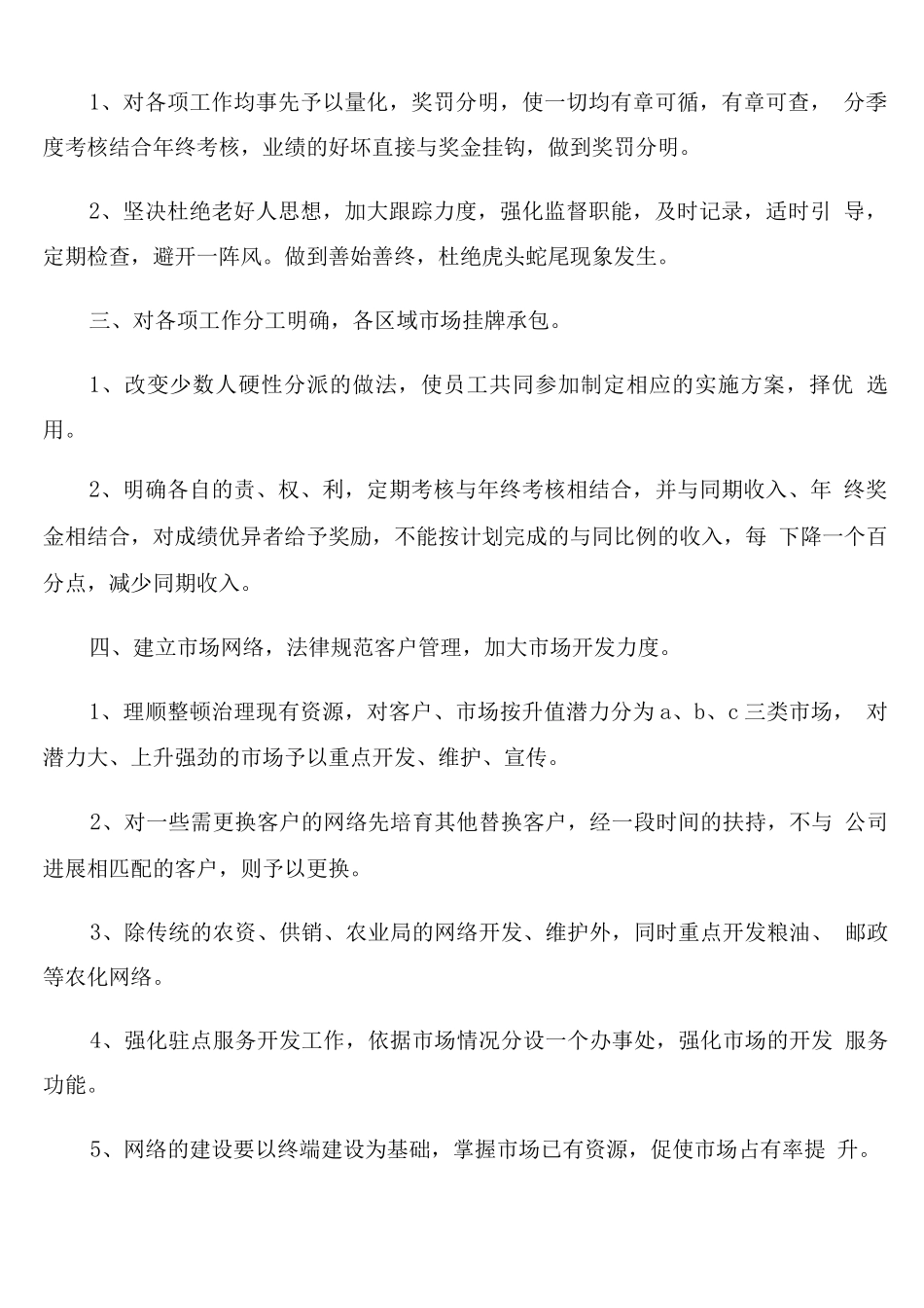 销售部新入职员工年度工作计划_第3页