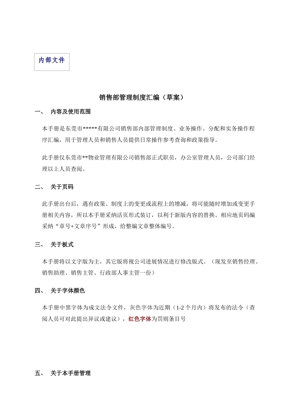 销售部管理制度汇编_第1页