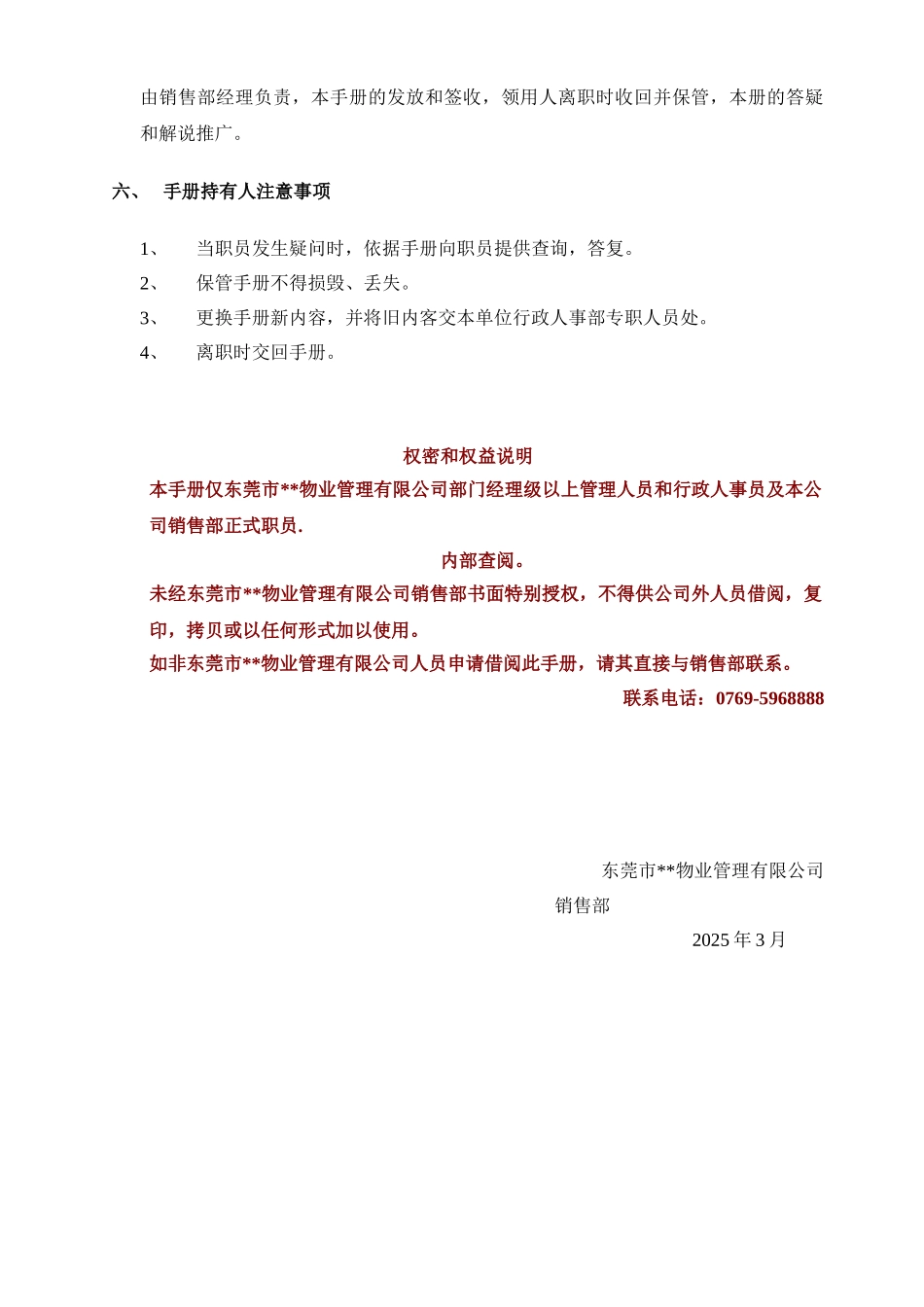 销售部管理制度汇编_第2页