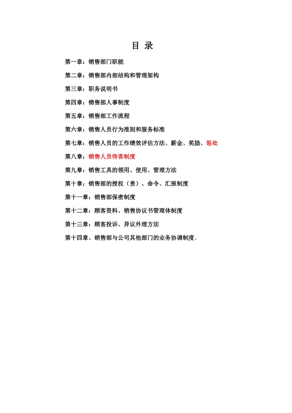 销售部管理制度汇编_第3页