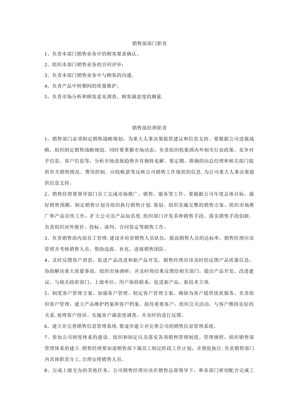 销售部组织机构图及职责_第2页