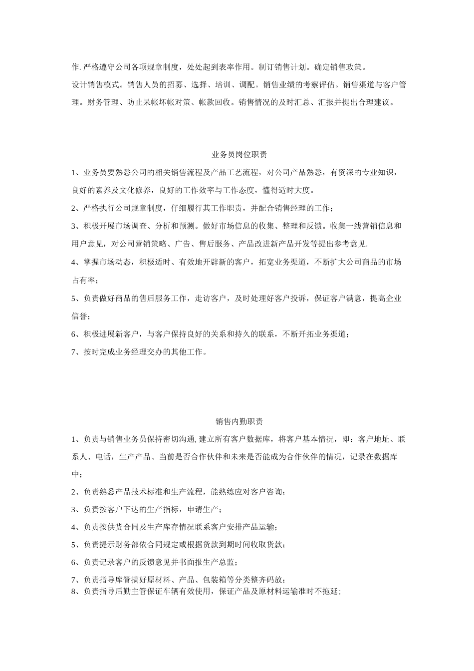 销售部组织机构图及职责_第3页