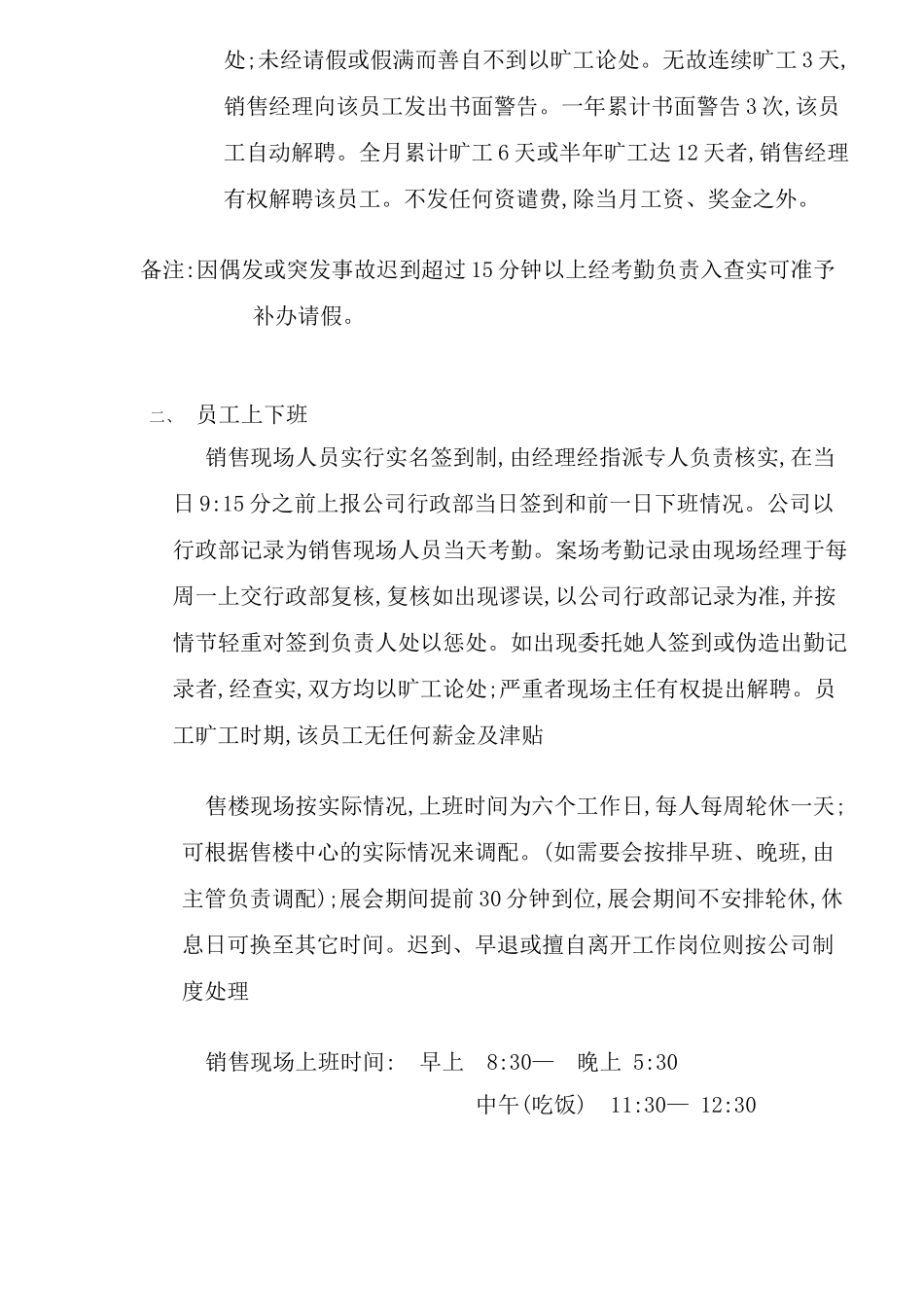 销售部现场管理制度_第3页