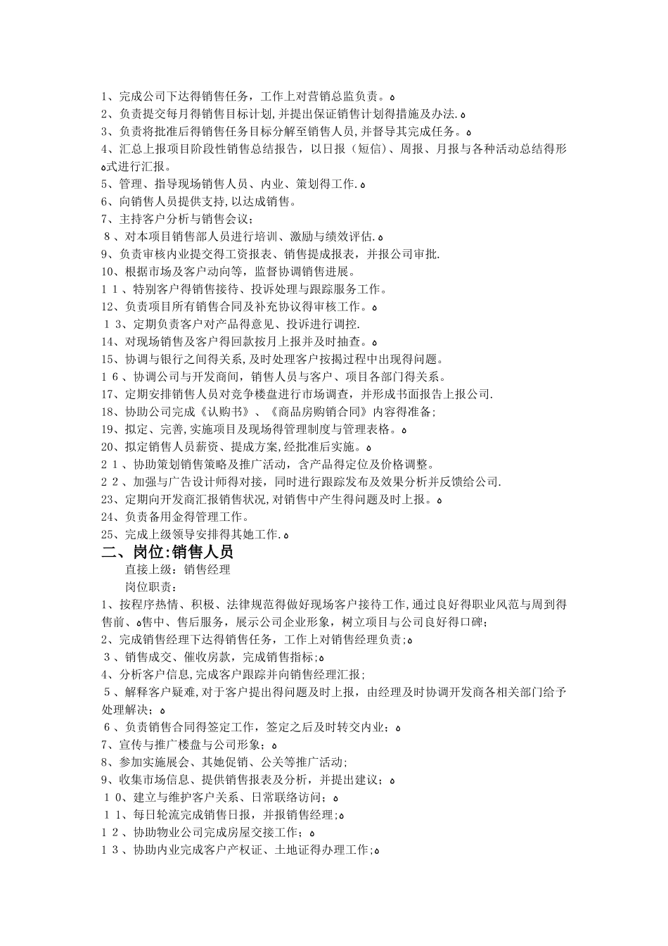 销售部管理制度-范本_第2页