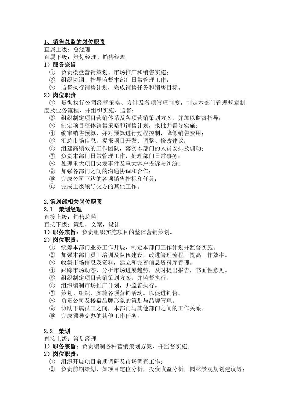 销售部组织架构及岗位职责_第2页