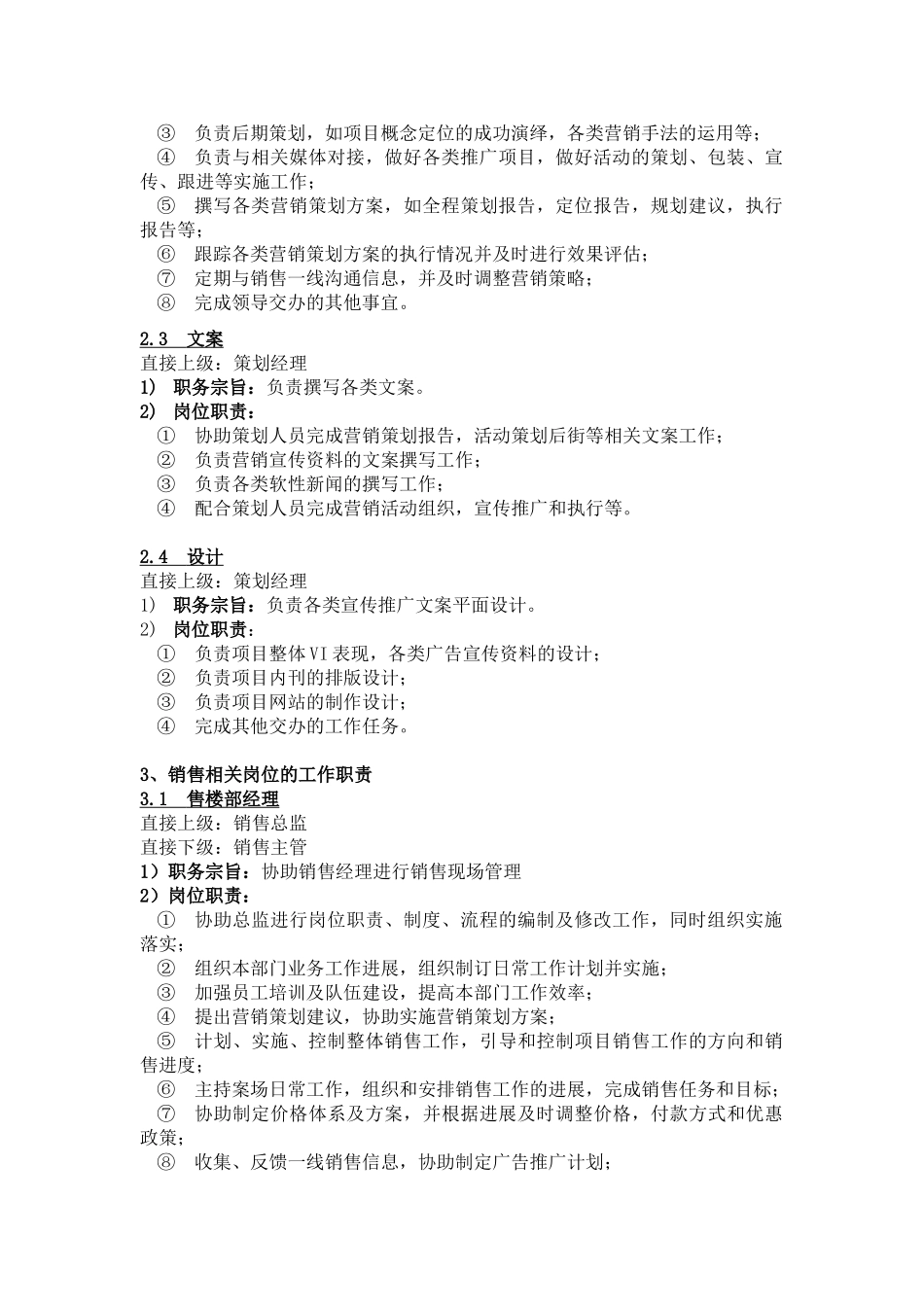 销售部组织架构及岗位职责_第3页