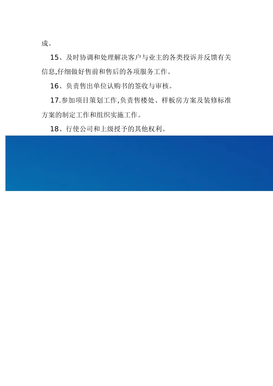 销售部经理岗位职责_第2页