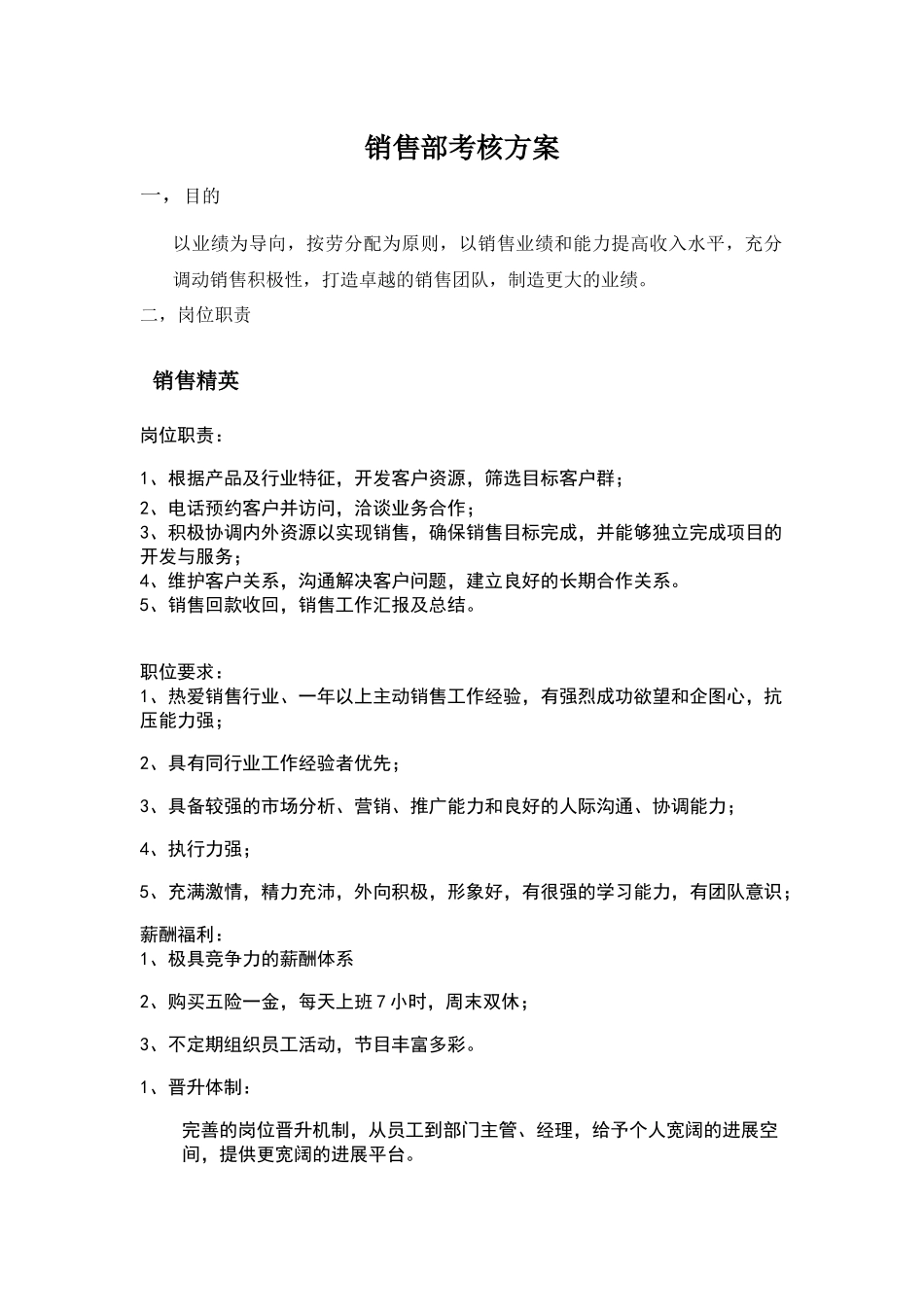 销售部考核方案_第1页