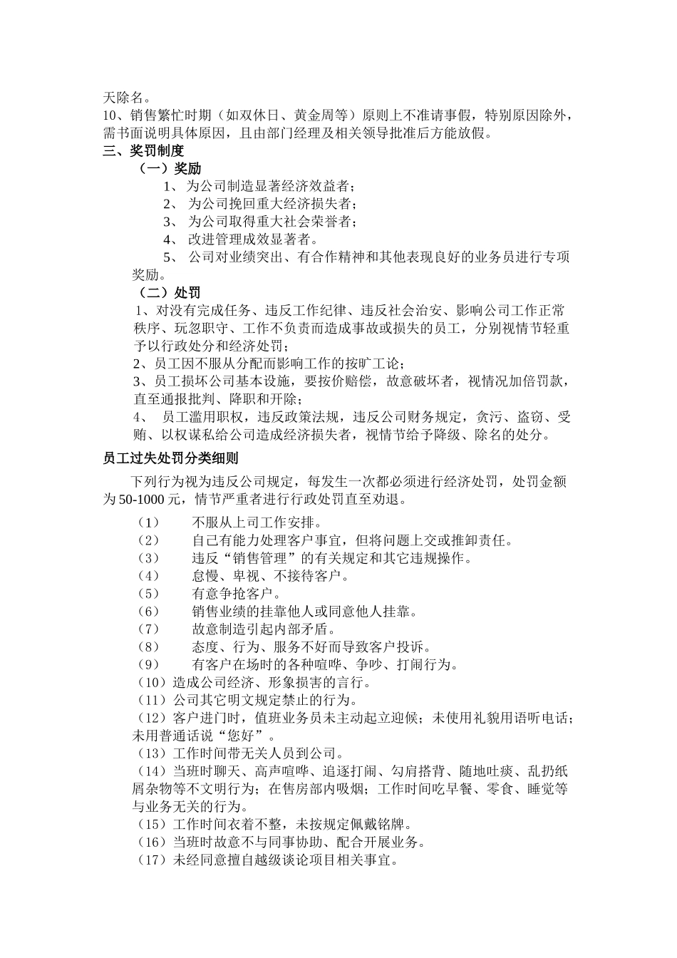 销售部规章制度_第2页