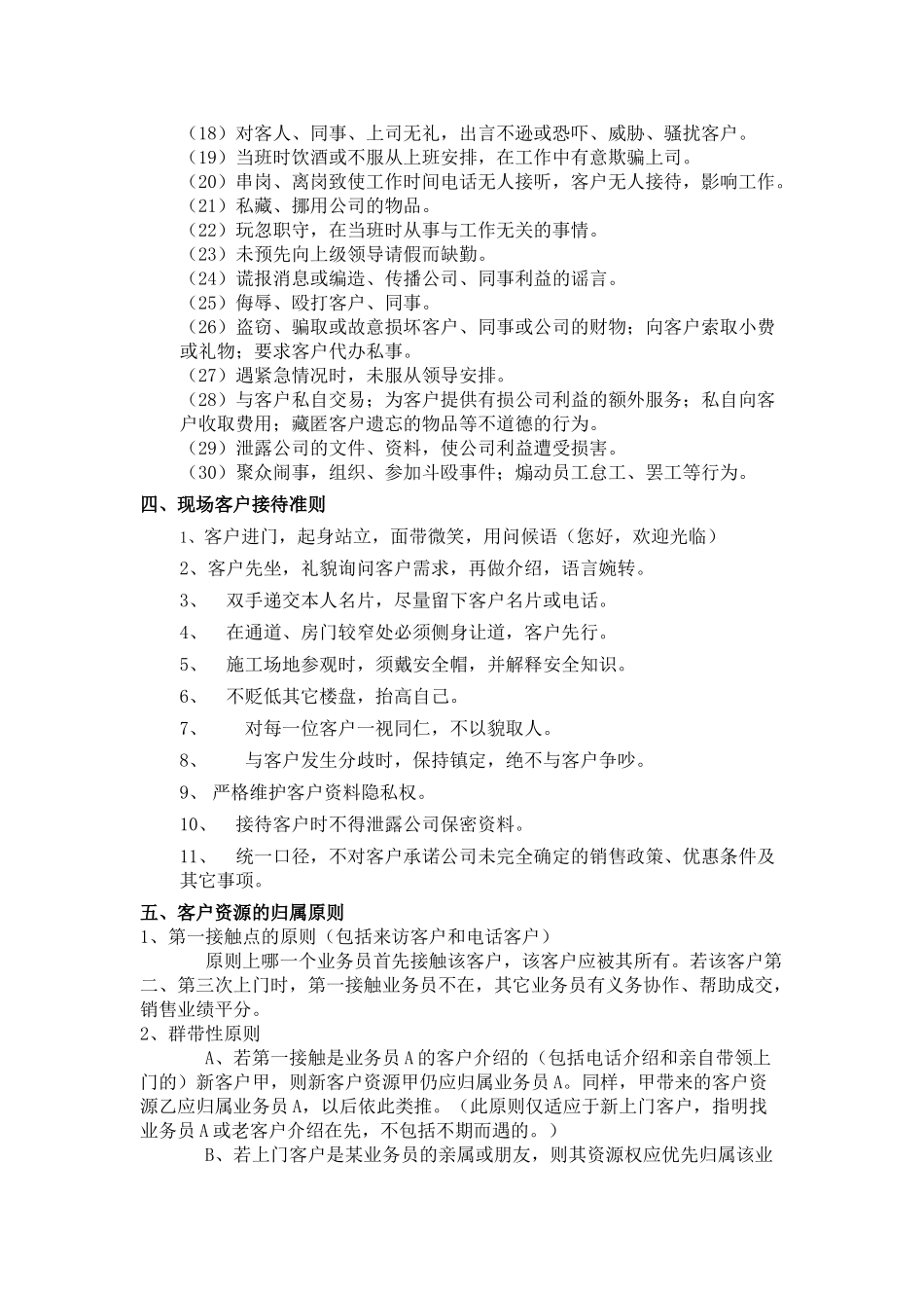 销售部规章制度_第3页