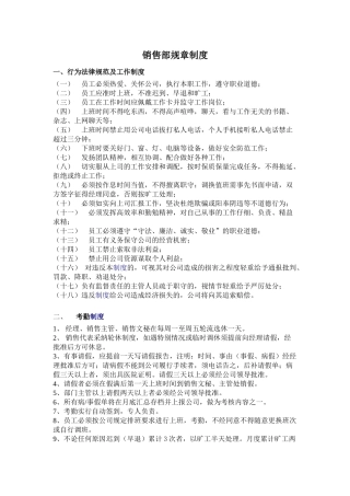 销售部规章制度