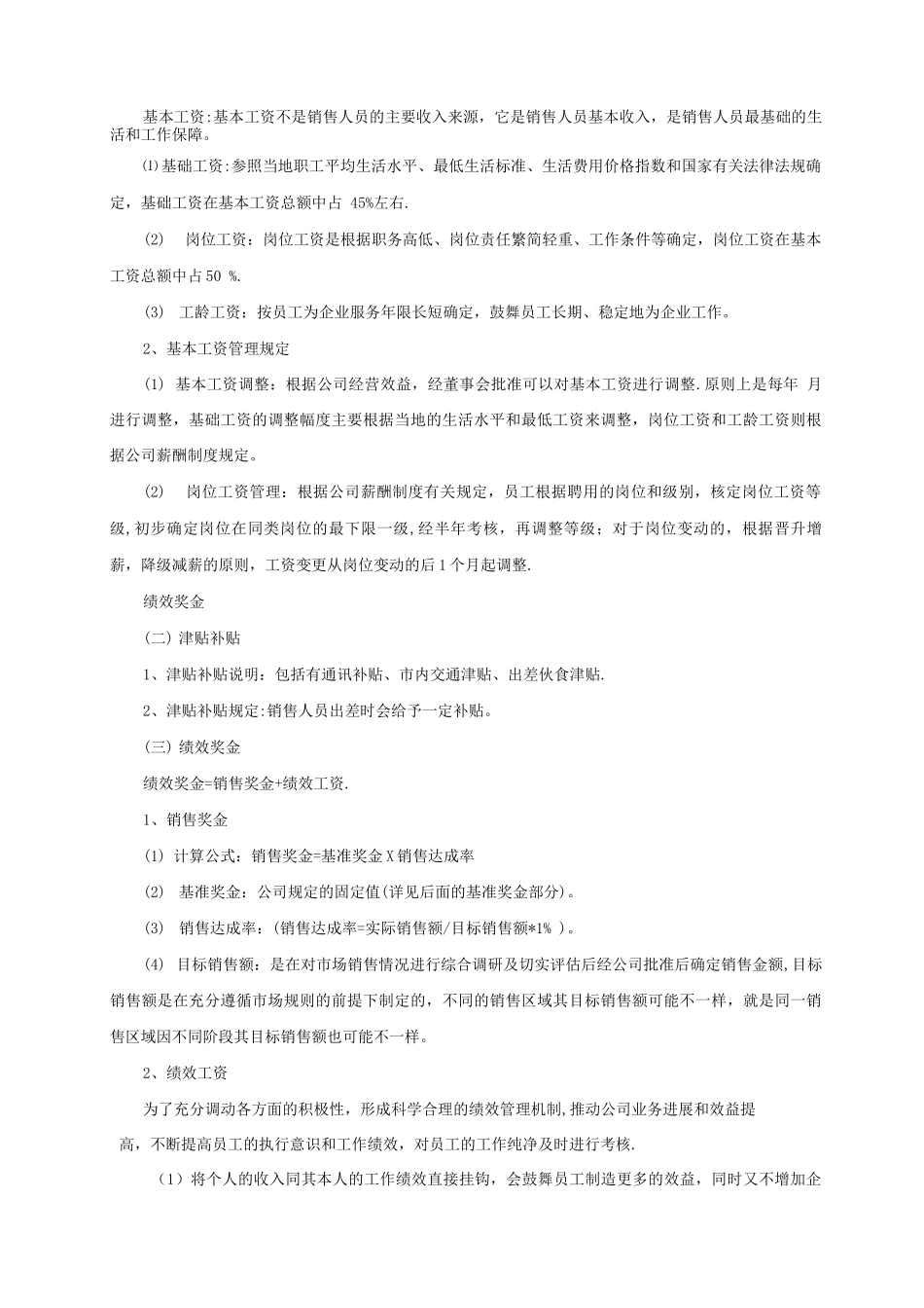 销售部薪资及绩效考核管理制度_第3页