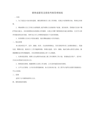 销售部薪资及绩效考核管理制度