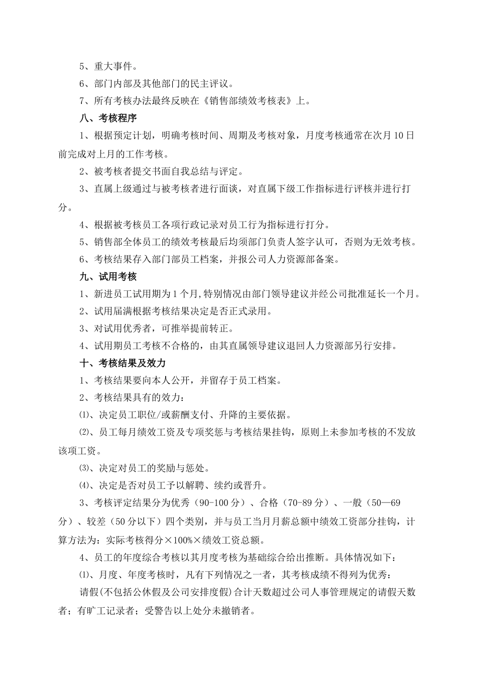 销售部绩效管理考核制度_第3页