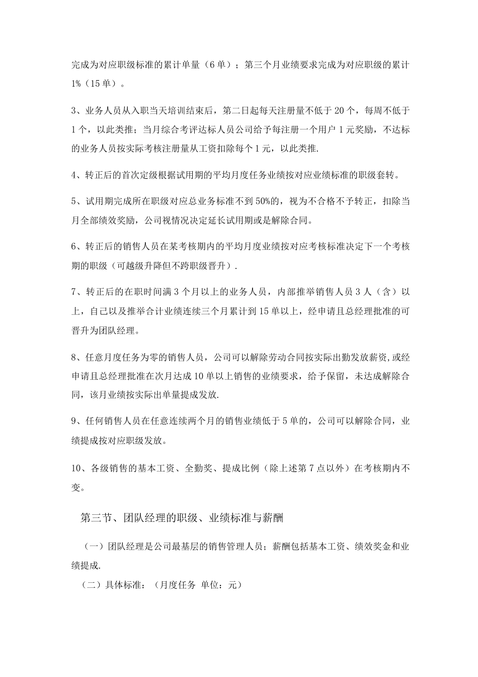 销售部薪酬制度_第3页