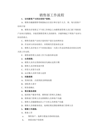 销售部规章流程-Word-文档
