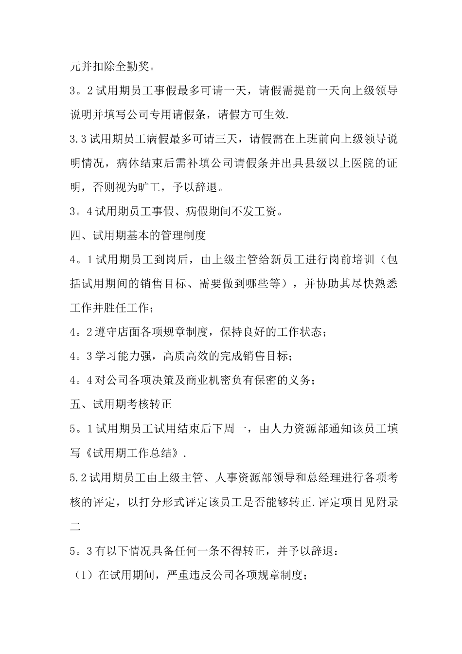 销售部试用期管理制度_第2页