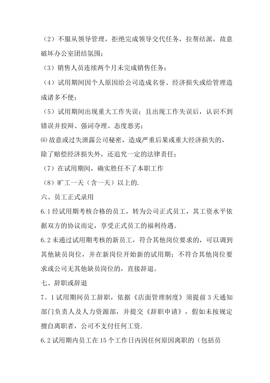 销售部试用期管理制度_第3页