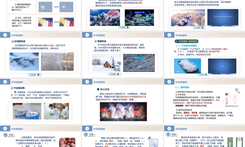  25秋人教八年级物理上册高效课堂3.4+升华和凝华（教学课件）