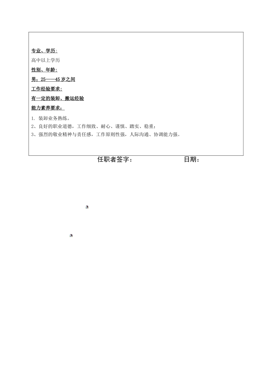 销售部车队司机的岗位说明书_第2页