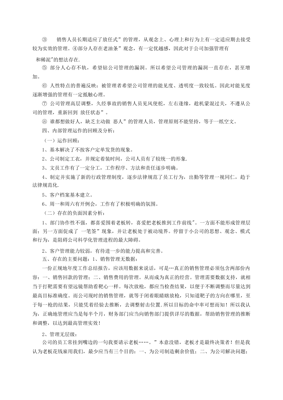 销售部销售总监的个人年终工作总结_第3页